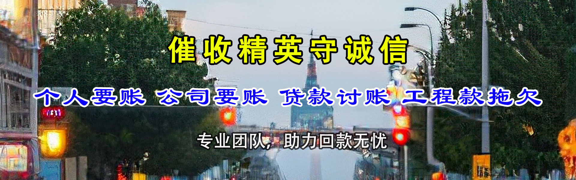 颍上要债公司