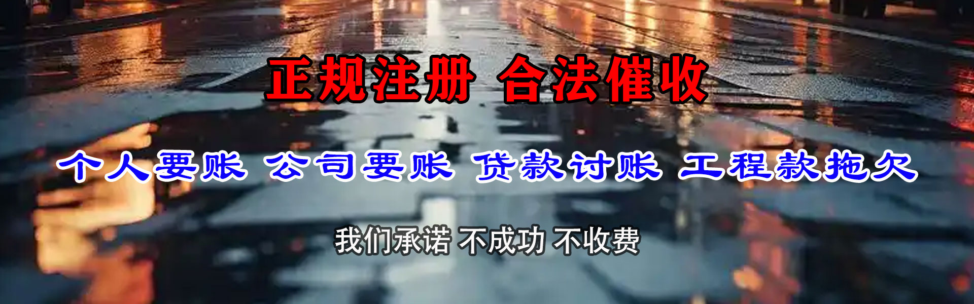 颍上金顺要债公司